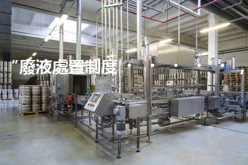 “廢液處置制度，綠色環(huán)保的守護(hù)者之光”